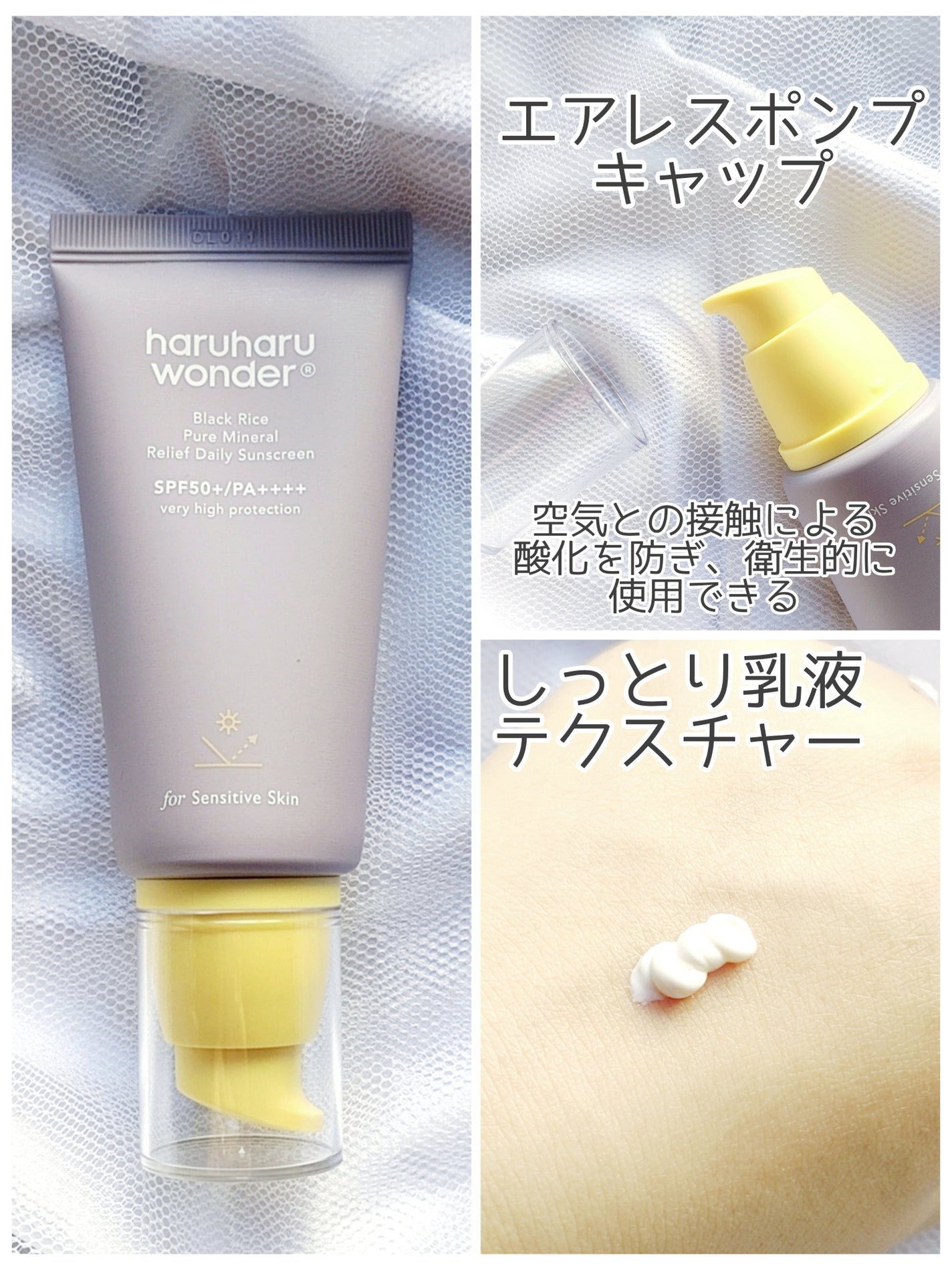 ブラックライス ピュア ミネラル リリーフ デイリー サンスクリーン/haruharu wonder/日焼け止めクリームを使ったクチコミ(3枚目)