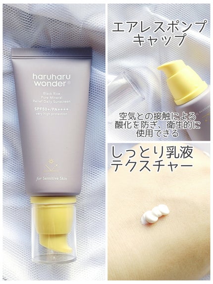 ブラックライス ピュア ミネラル リリーフ デイリー サンスクリーン/haruharu wonder/日焼け止めクリームを使ったクチコミ(3枚目)