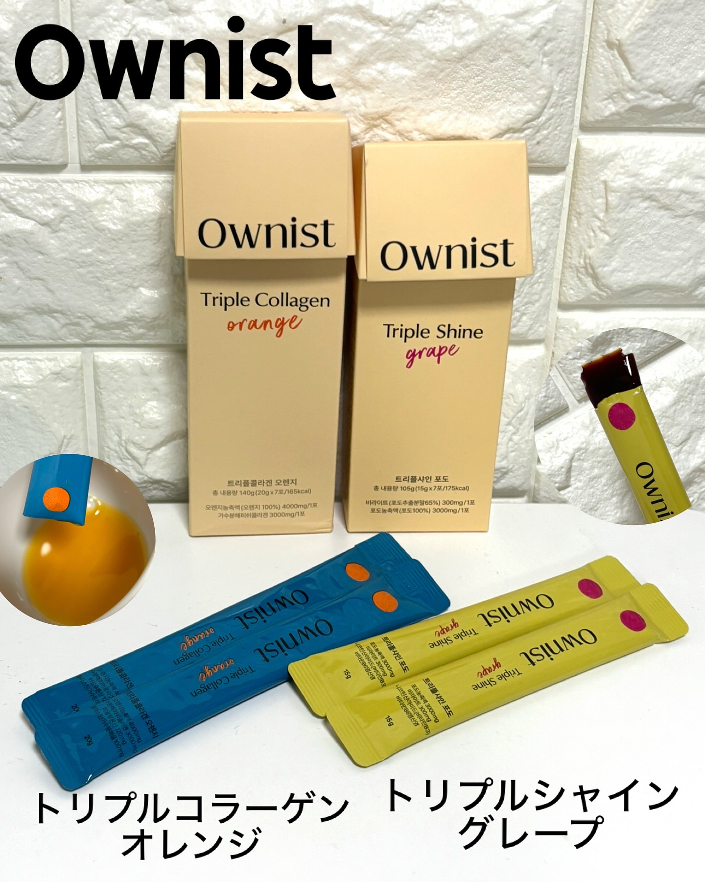 トリプルコラーゲン オレンジ/Ownist/美容サプリメントを使ったクチコミ（1枚目）