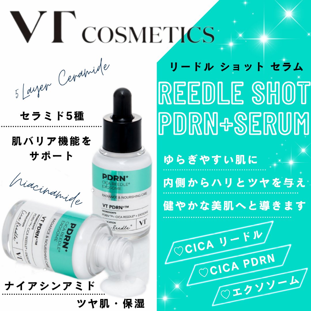 リードルS PDRN+ セラム/VT/美容液を使ったクチコミ（1枚目）