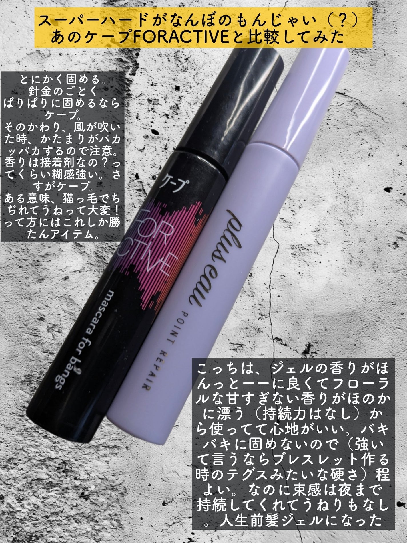 ポイントリペア スーパーハード/plus eau/ヘアジェルを使ったクチコミ(5枚目)