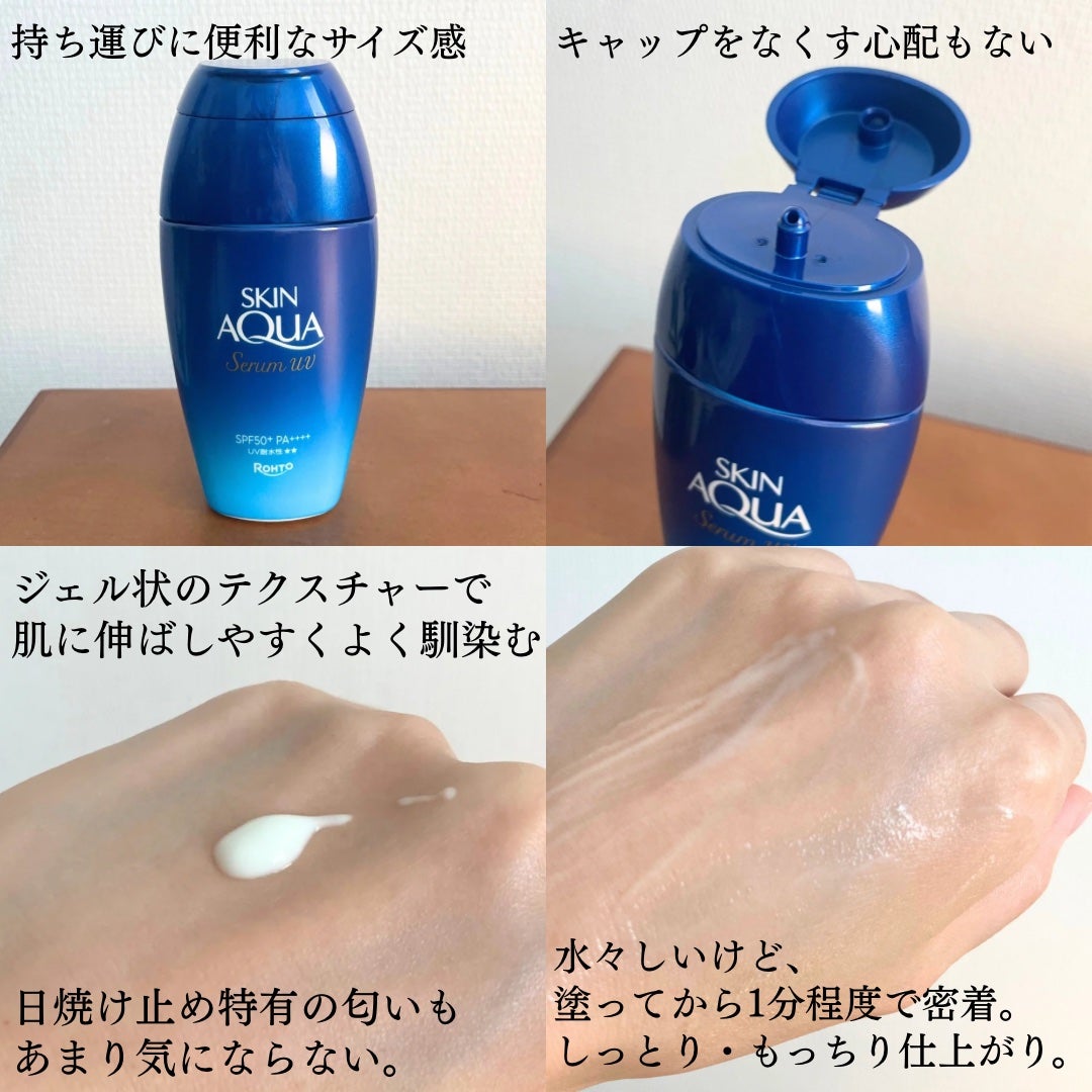スキンアクア ヒアルロンセラムUV/スキンアクア/日焼け止めローションを使ったクチコミ(2枚目)