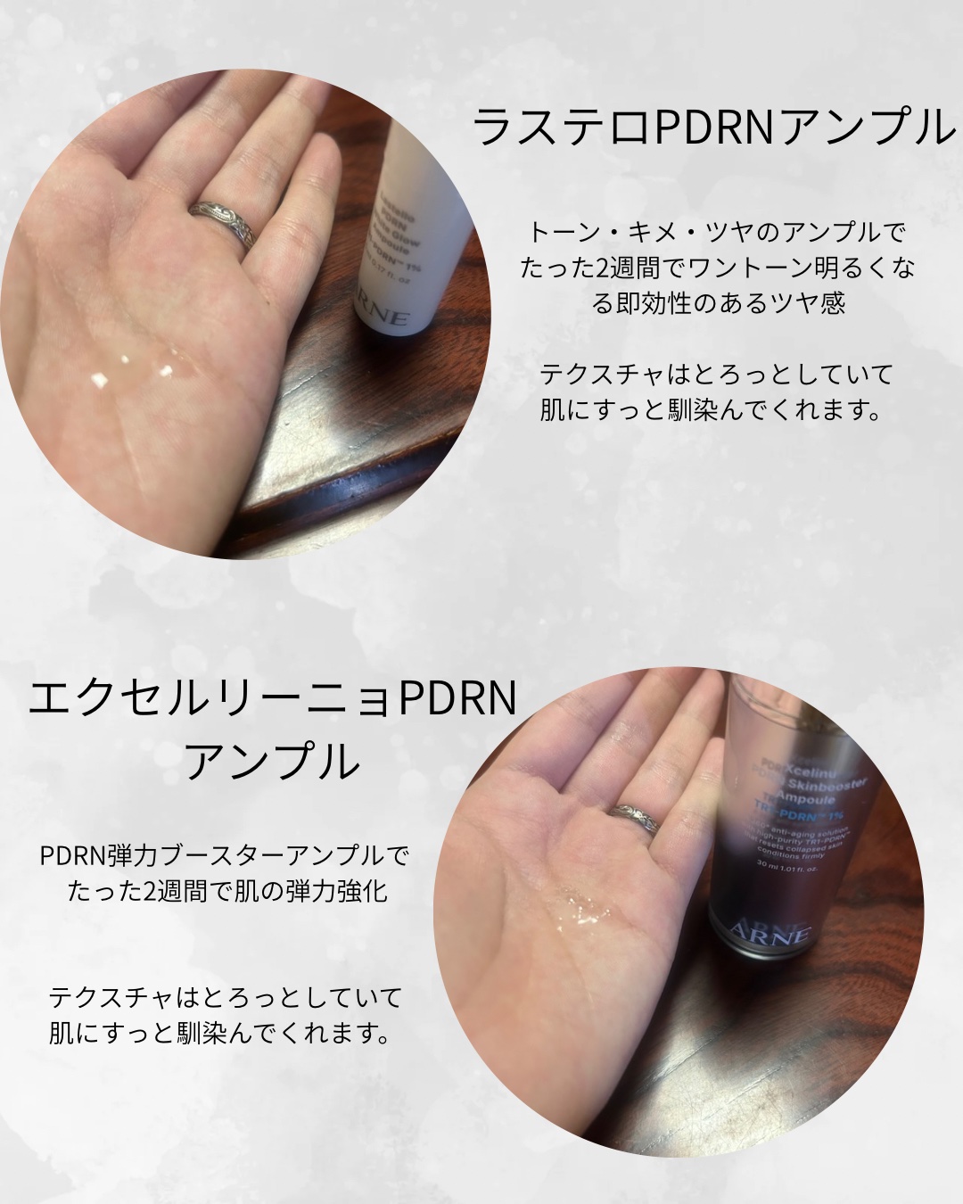 ラステロPDRNホワイトグローアンプル/ARNE/美容液を使ったクチコミ（2枚目）