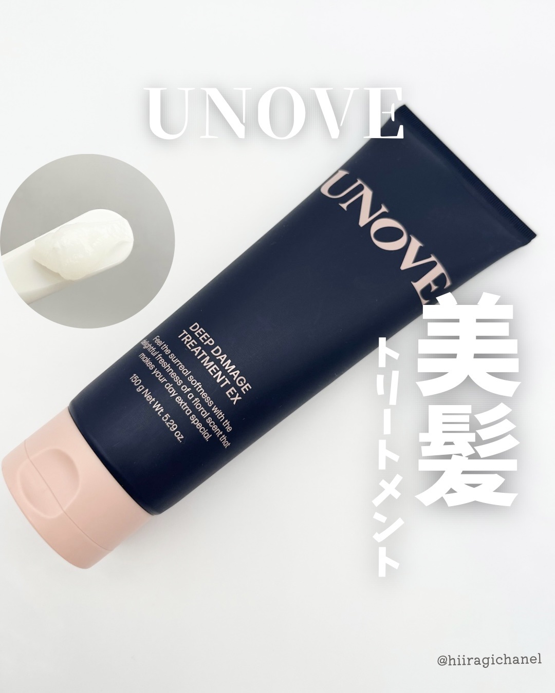 ディープダメージトリートメントEX/UNOVE/洗い流すヘアトリートメントを使ったクチコミ（1枚目）