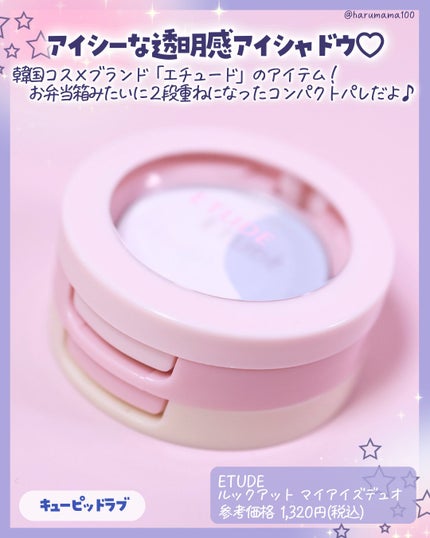 ルックアット マイアイズデュオ/ETUDE/マルチパレットを使ったクチコミ(2枚目)