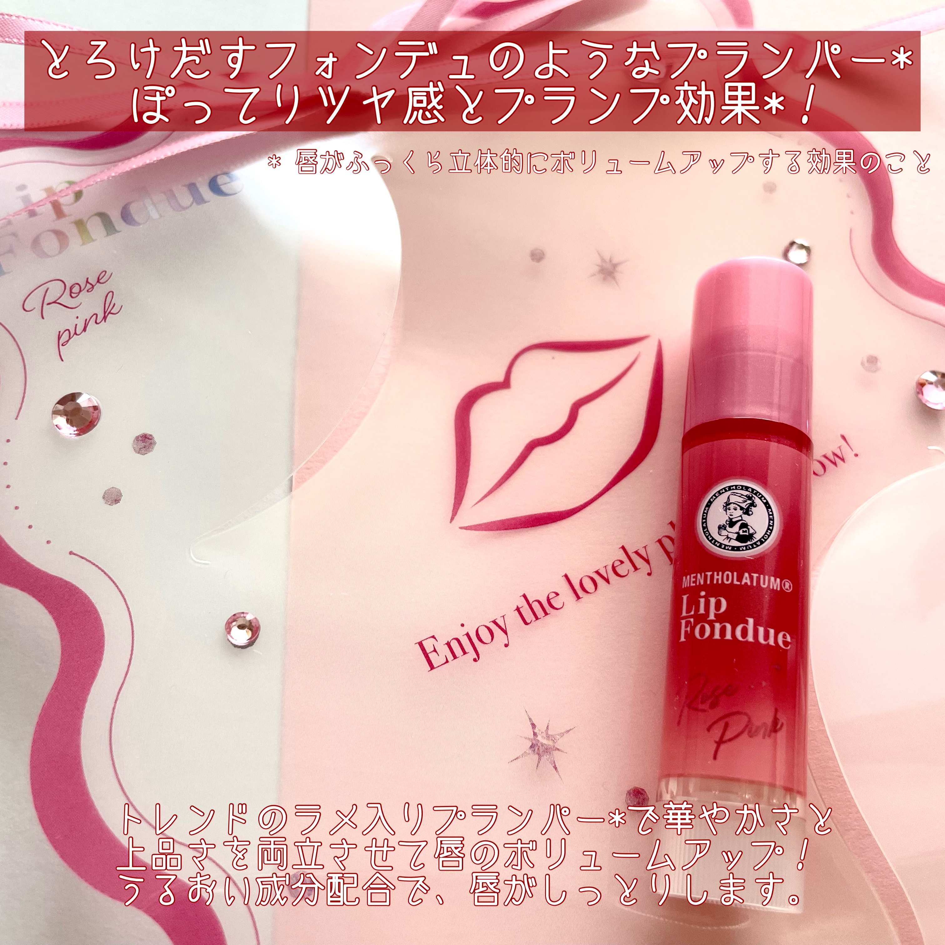 メンソレータム リップフォンデュ/メンソレータム/リッププランパーを使ったクチコミ（2枚目）