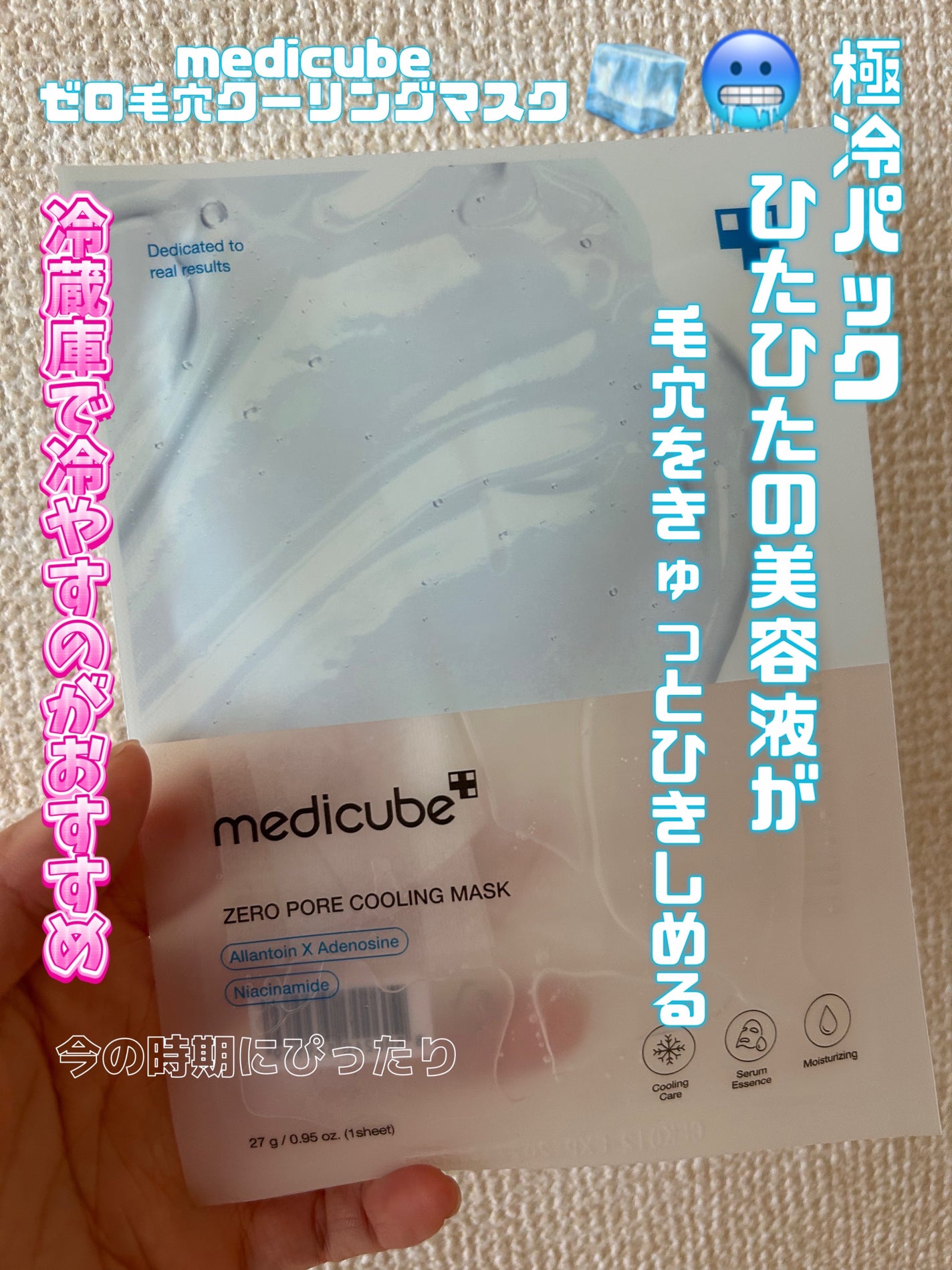 ZERO PORE COOLING MASK/MEDICUBE/その他スキンケアを使ったクチコミ(1枚目)