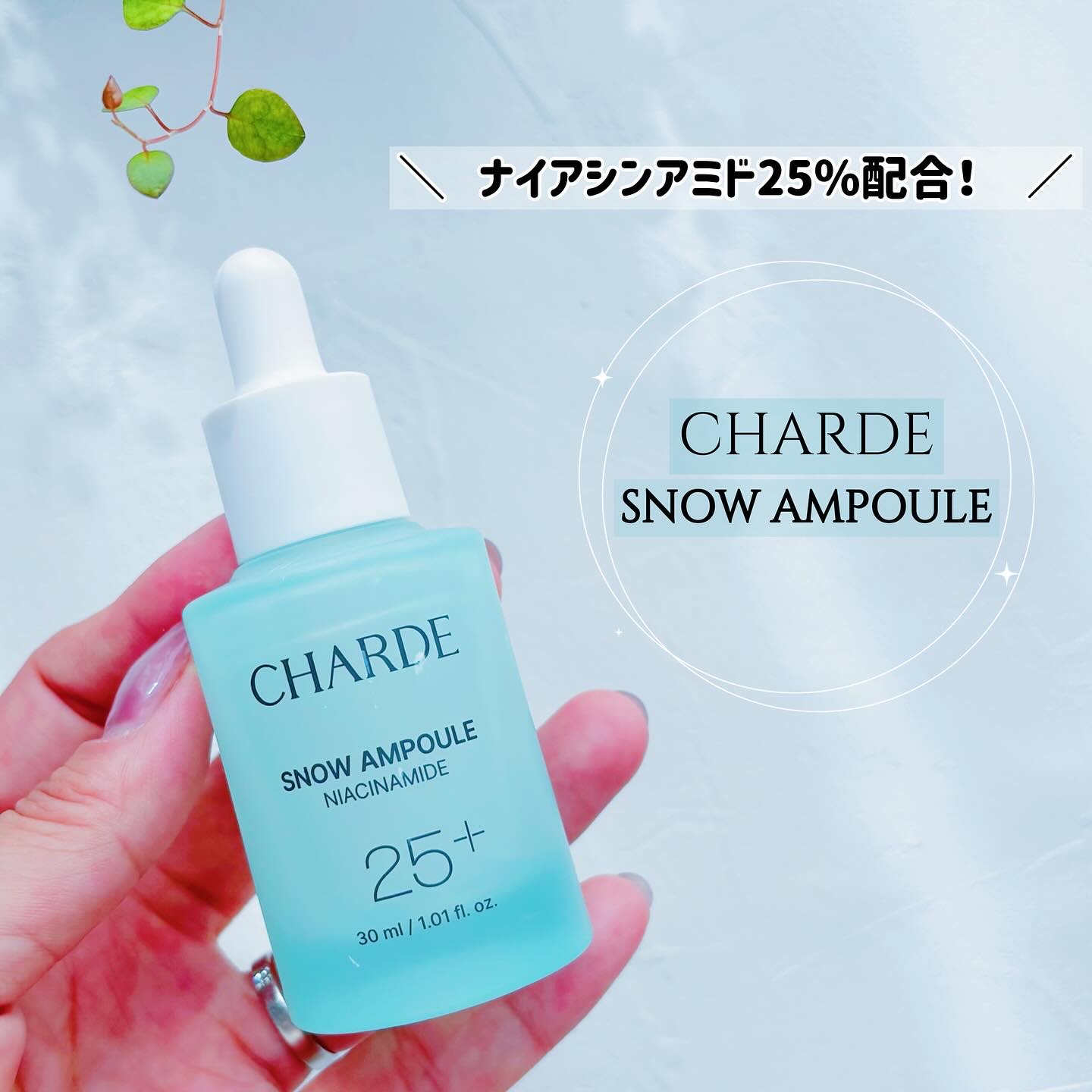 スノーアンプル/CHARDE/美容液を使ったクチコミ（1枚目）