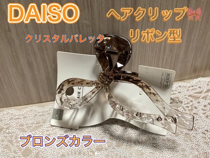 バンスクリップ/DAISO/ヘアアクセサリーを使ったクチコミ(1枚目)