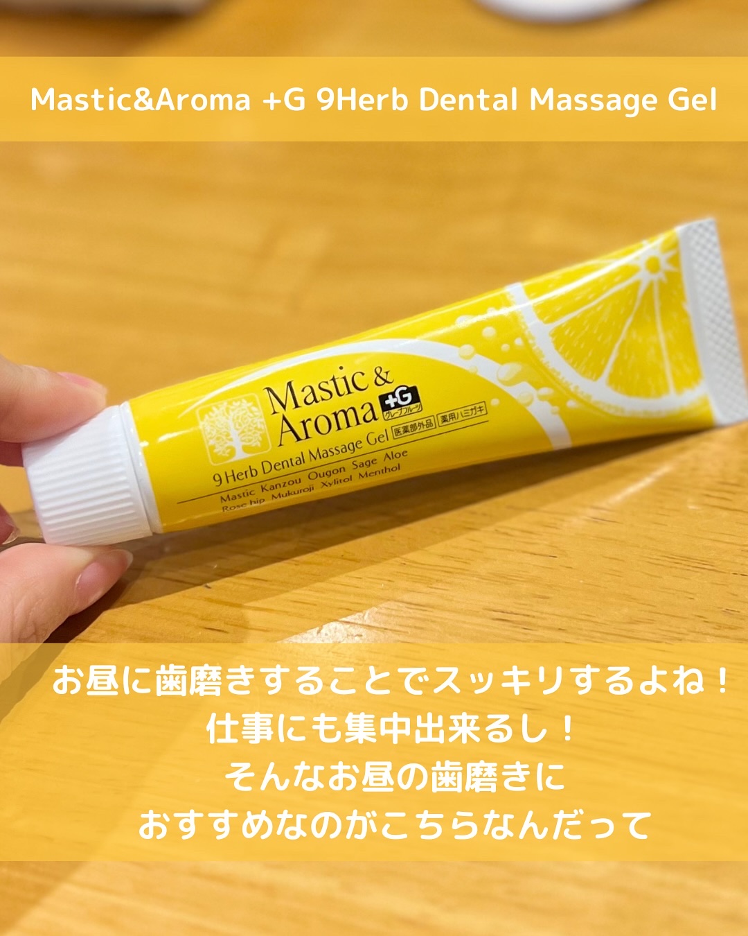 マスティック＆アロマ/マスティック＆アロマ/歯磨き粉を使ったクチコミ（3枚目）