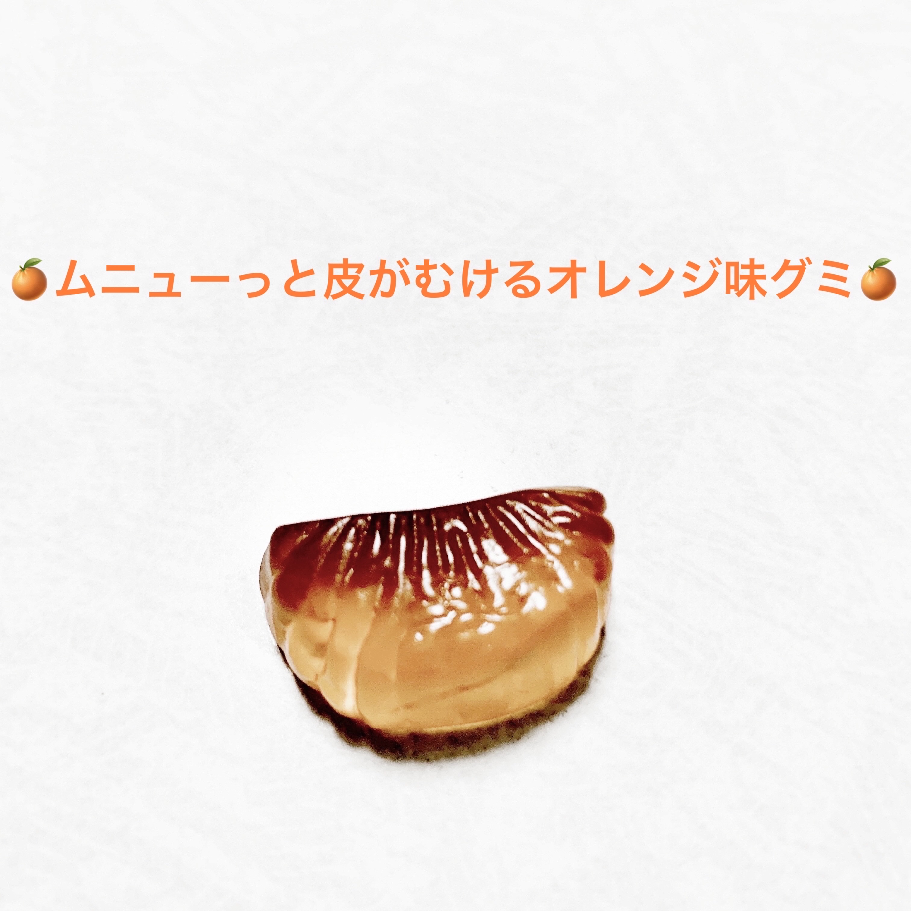 Peelerz    むけるグミ　オレンジ味/DAISO/その他食品を使ったクチコミ（3枚目）