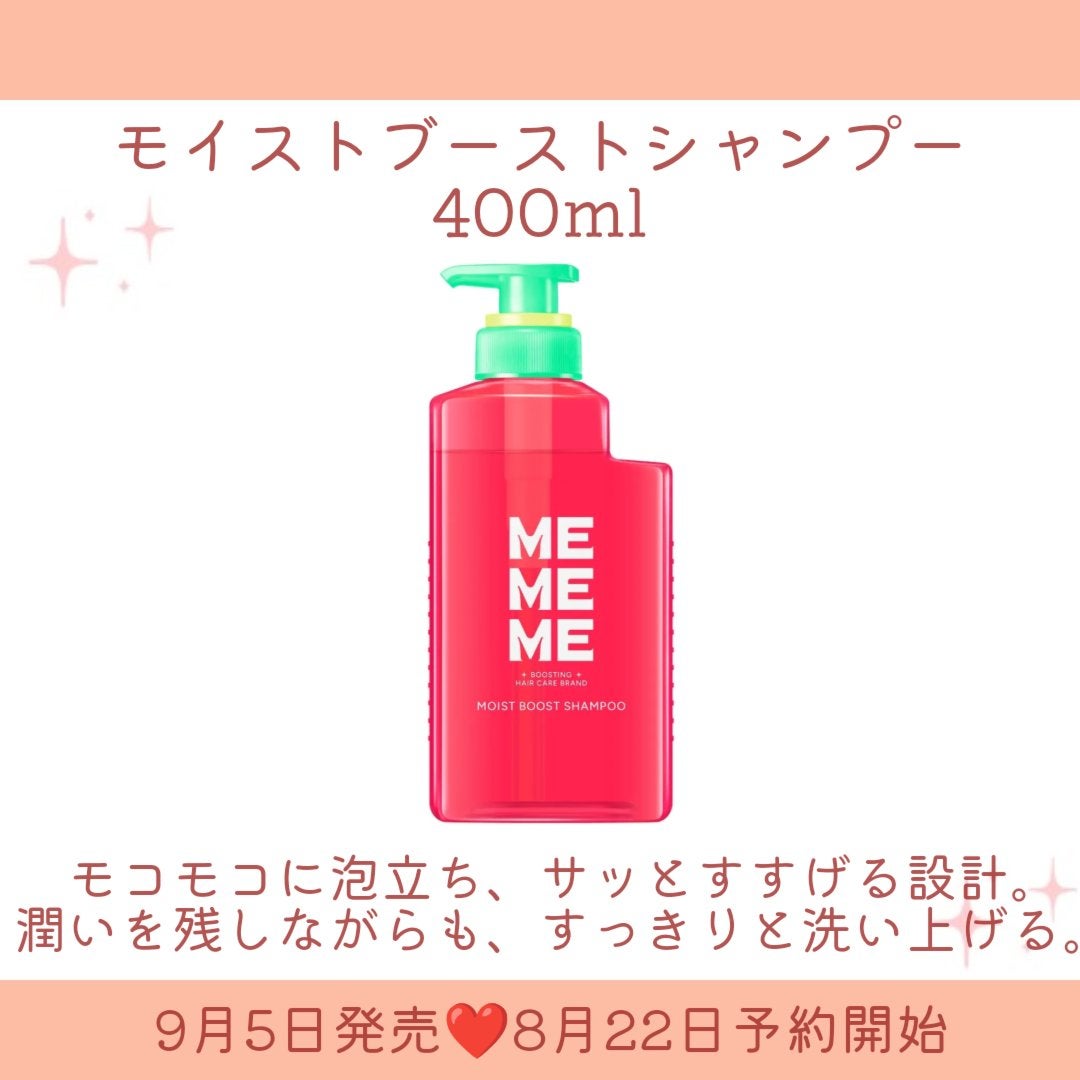モイストブーストシャンプー/モイストブーストトリートメント/MEMEME/市販シャンプーを使ったクチコミ(3枚目)