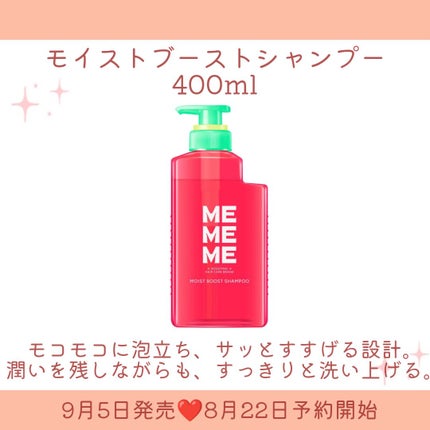 モイストブーストシャンプー/モイストブーストトリートメント/MEMEME/市販シャンプーを使ったクチコミ(3枚目)