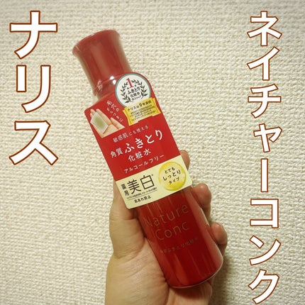 ネイチャーコンク 薬用クリアローション/ネイチャーコンク/拭き取り化粧水を使ったクチコミ(1枚目)