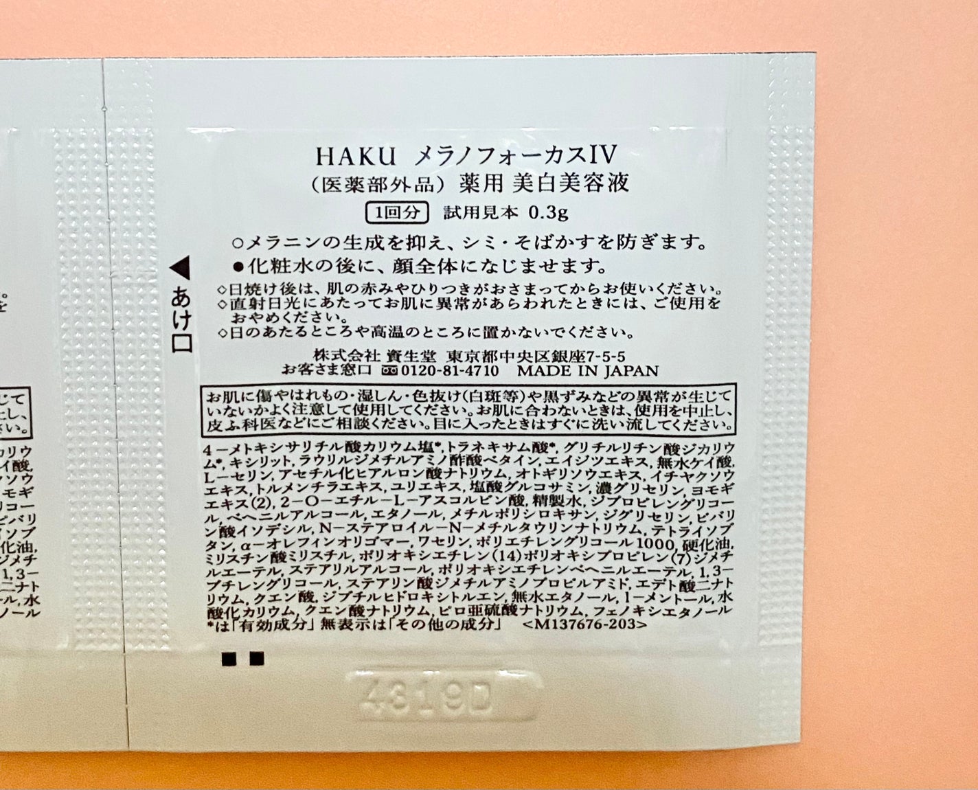 HAKU メラノフォーカスIV/HAKU/美容液を使ったクチコミ(2枚目)