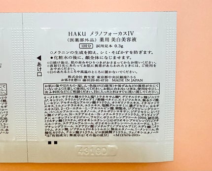 HAKU メラノフォーカスIV/HAKU/美容液を使ったクチコミ(2枚目)