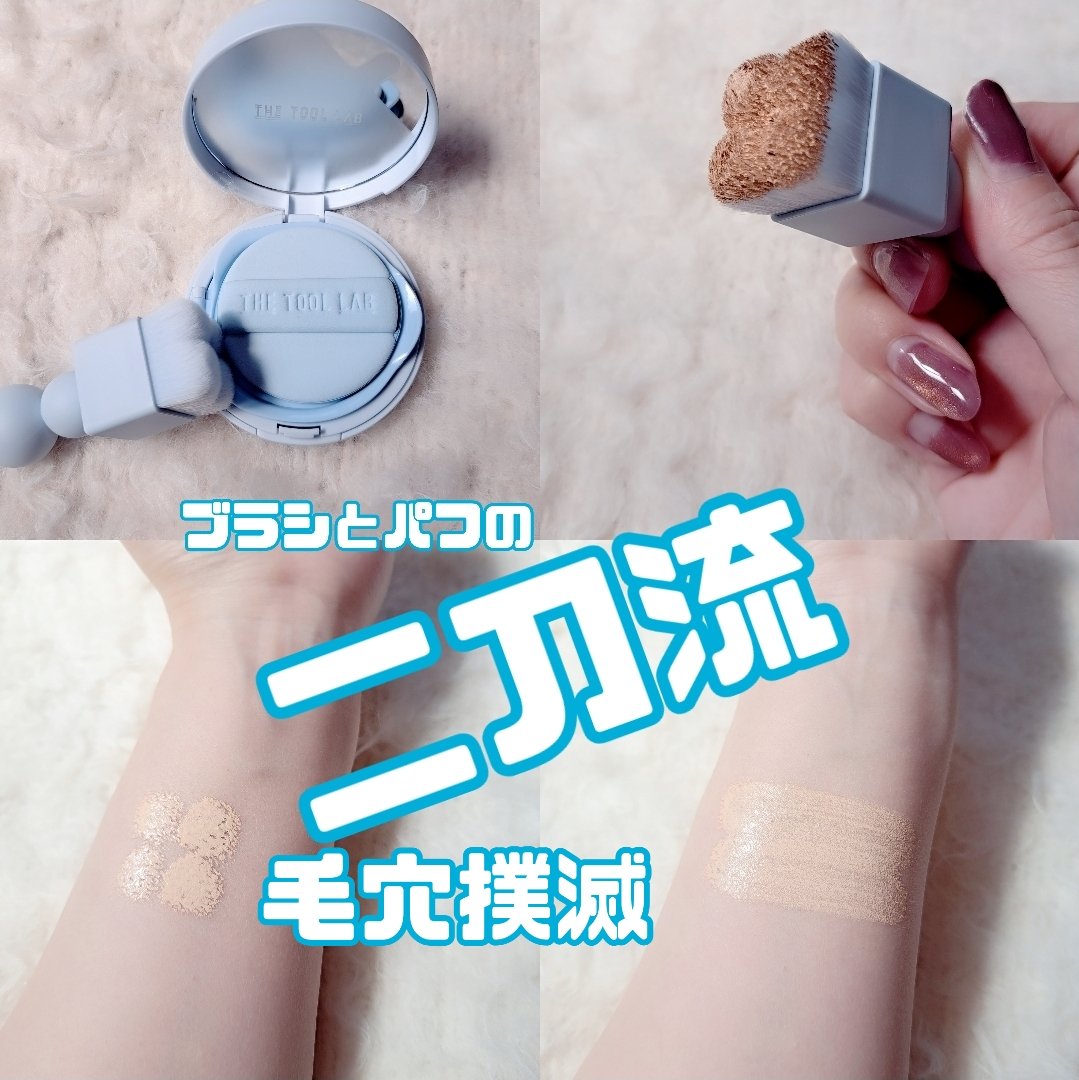 スタンプスキンフィットクッションエアリー/THE TOOL LAB/クッションファンデーションを使ったクチコミ（1枚目）