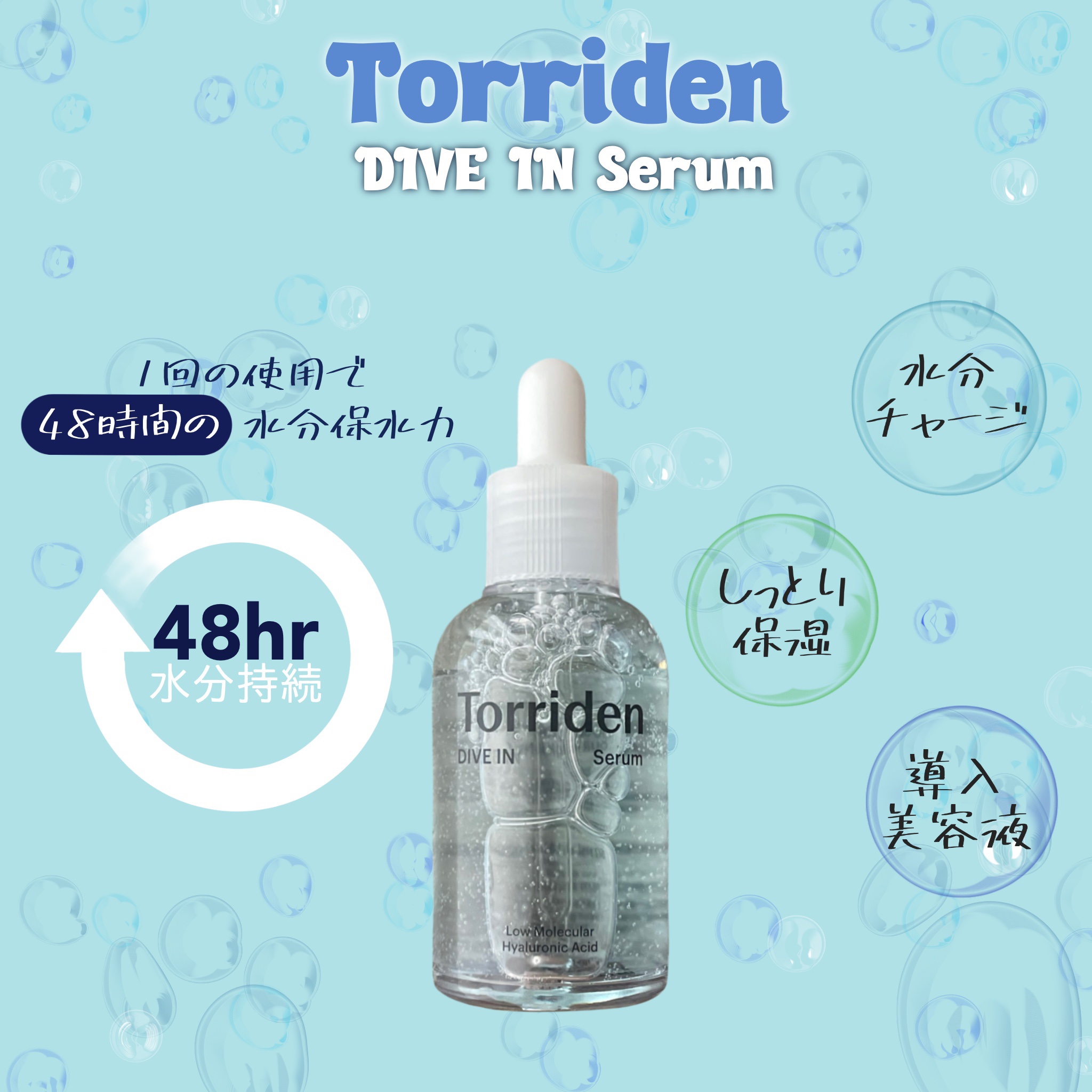 Torriden ダイブイン セラム


今回はTorridenのダイブイン セラムを投稿させていただきます！！！



Torridenのセラムがずっと欲しくて最初に購入したものです！！！




保湿系の物を欲しくて購入！ でもベタつく