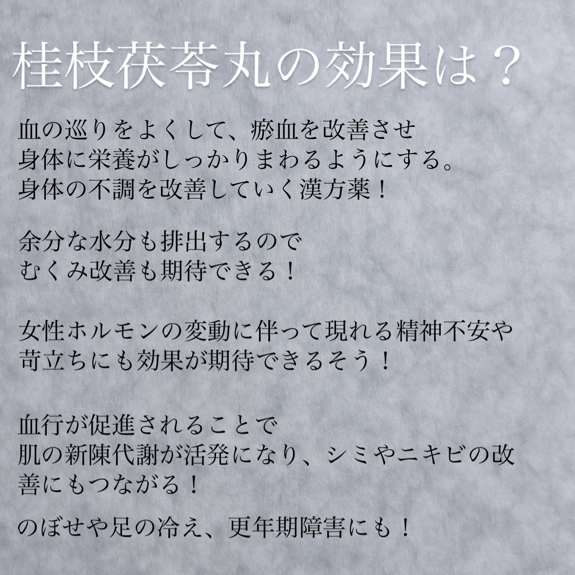 オオクサ桂枝茯苓丸（医薬品）/日邦薬品/その他を使ったクチコミ（2枚目）