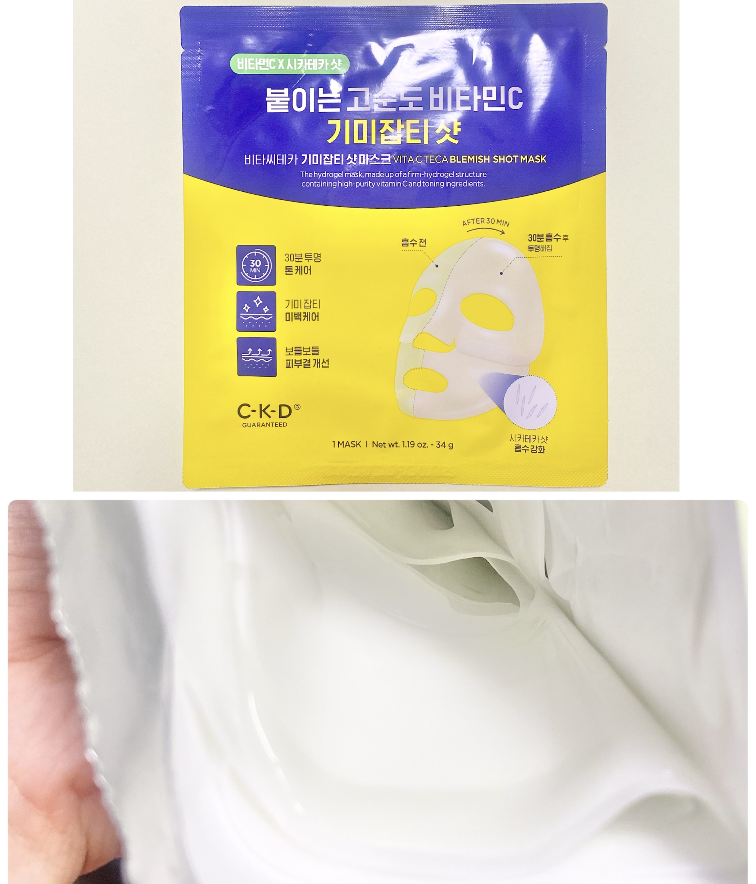 ビタCテカブレミッシュショットマスクパック/CKD/シートマスク・パックを使ったクチコミ（2枚目）