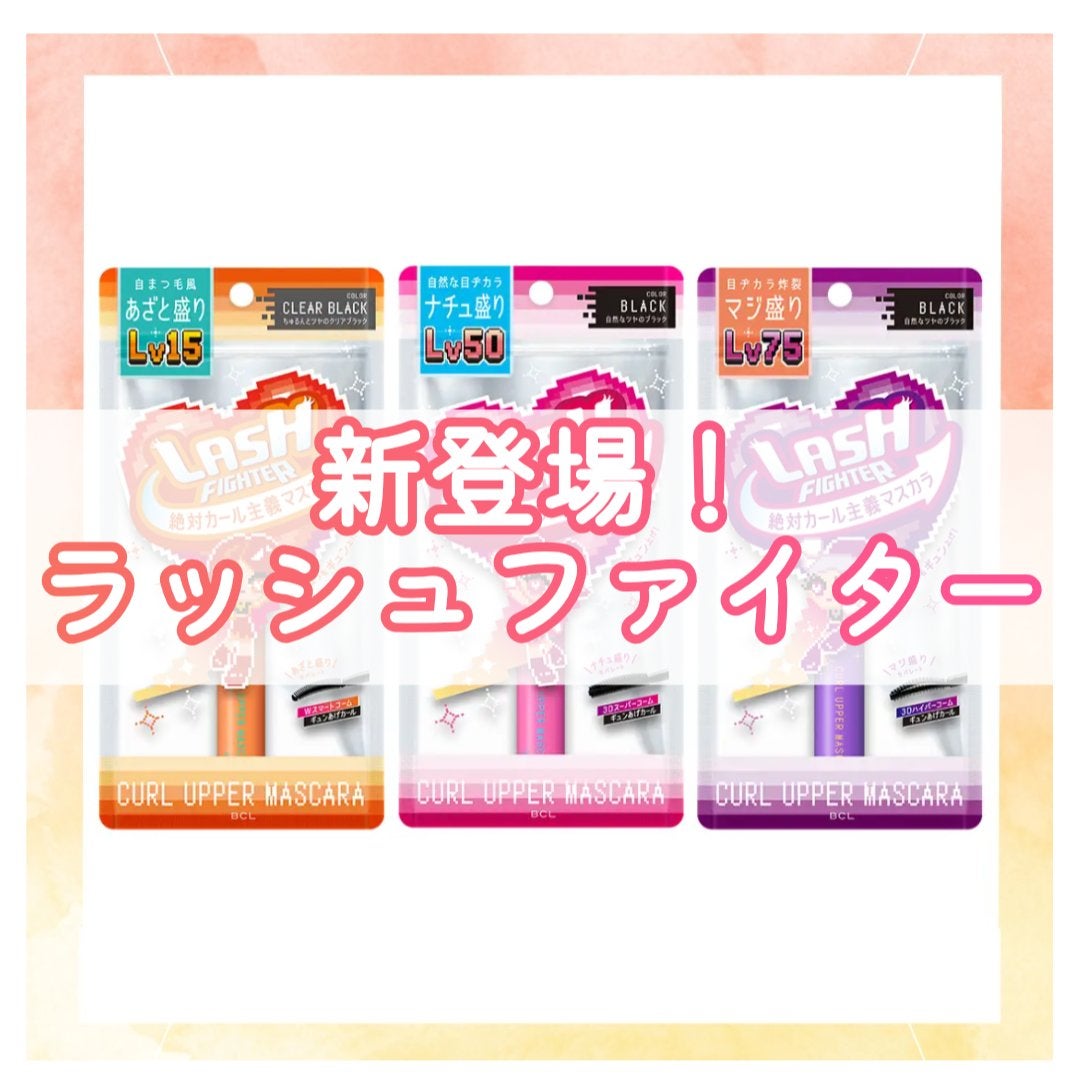 ラッシュファイター カールアッパーマスカラ Lv50/ラッシュファイター/マスカラを使ったクチコミ(1枚目)