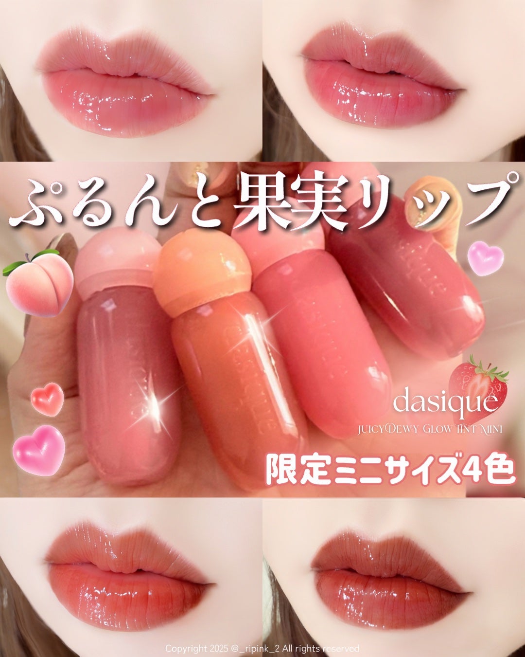 ジューシーデューイグロウティントミニ/dasique/リップティントを使ったクチコミ(1枚目)