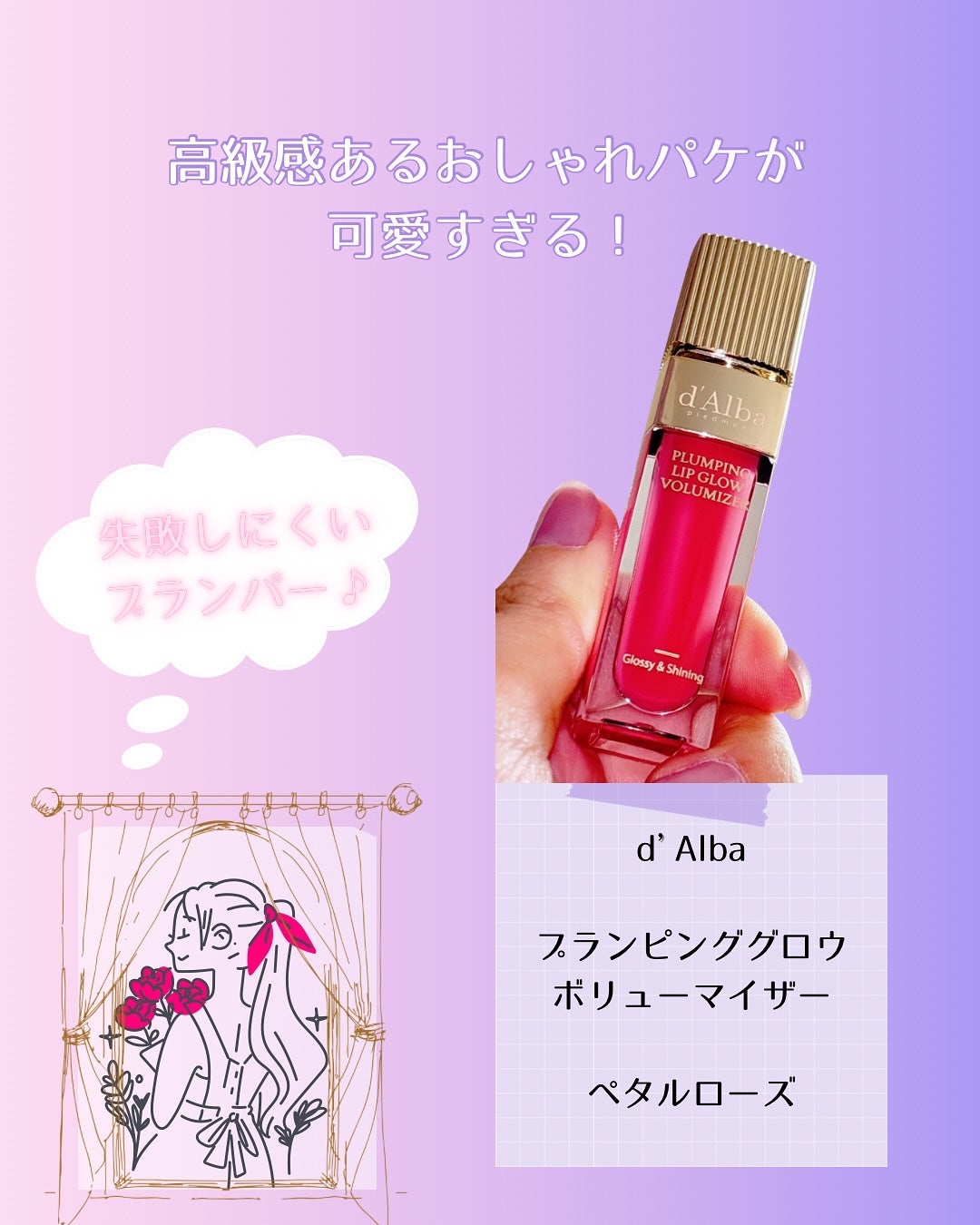 ダルバ プランピンクグロウボリューマイザー/ダルバ/リップグロスを使ったクチコミ(4枚目)