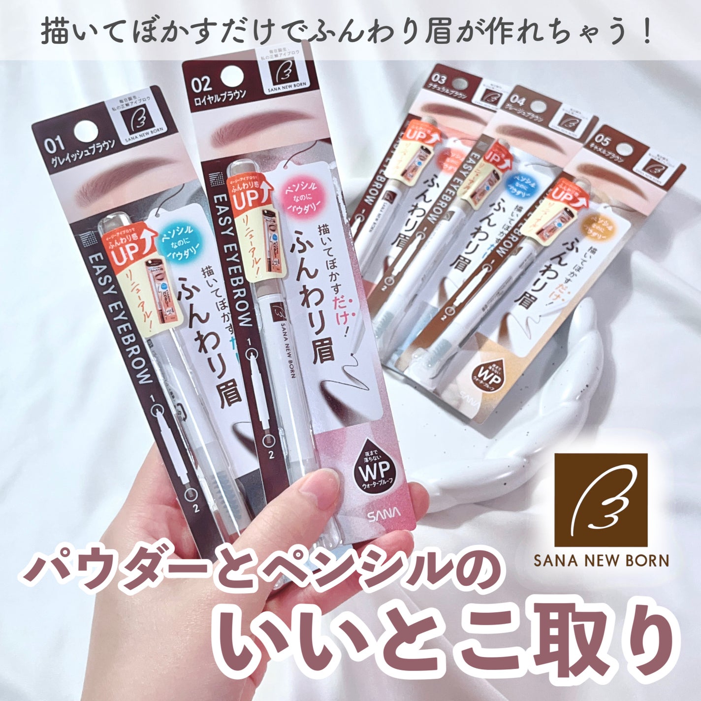 サナ ニューボーン イージーアイブロウ/サナ ニューボーン/アイブロウペンシルを使ったクチコミ(1枚目)