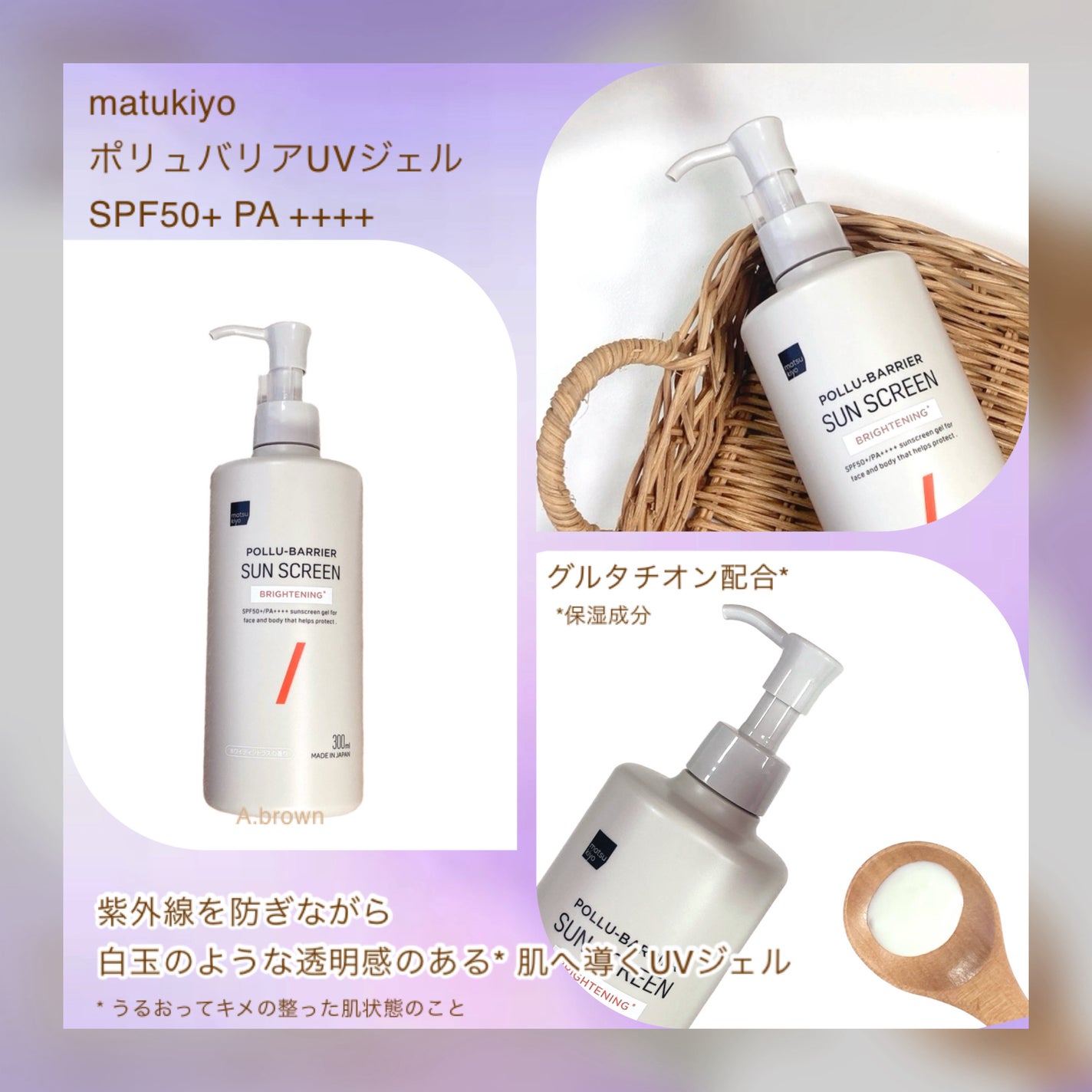 ポリュバリア UVジェル/matsukiyo/日焼け止めジェルを使ったクチコミ(2枚目)