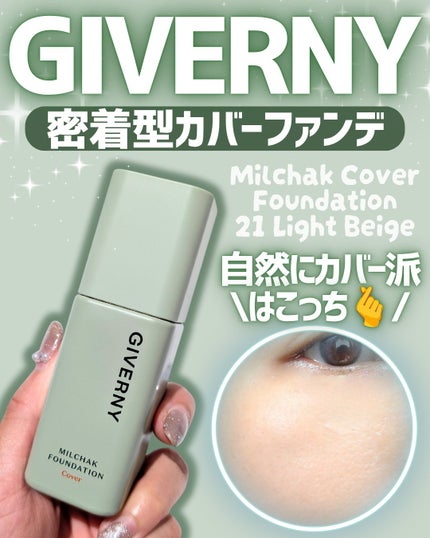 ジヴェルニー 密着カバーファンデーション/GIVERNY/リキッドファンデーションを使ったクチコミ(1枚目)