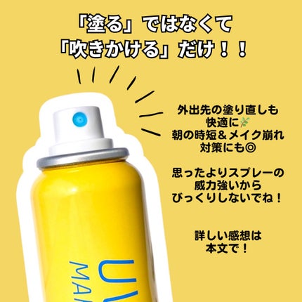 UVカット&メイクキープスプレー+ /shushupa!/日焼け止めミスト・スプレーを使ったクチコミ(3枚目)