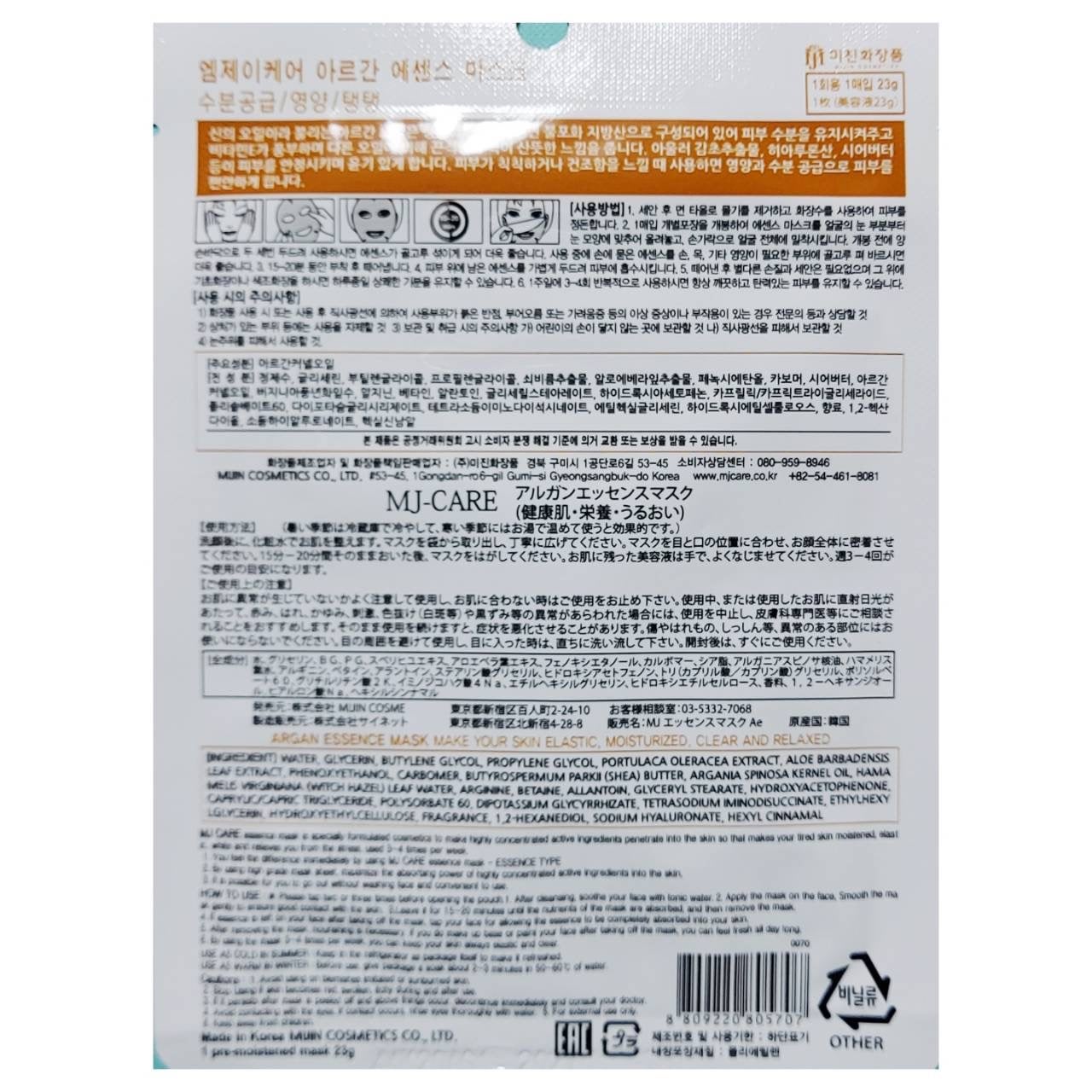 アルガンエッセンスマスク/MJ-Care/シートマスク・パックを使ったクチコミ(3枚目)