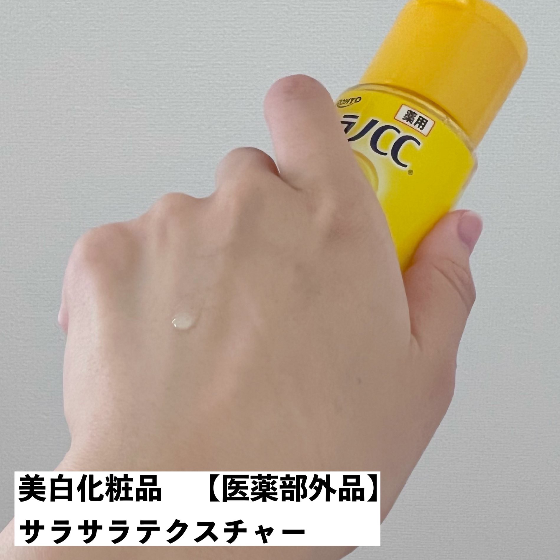 薬用しみ対策 美白化粧水 しっとりタイプ/メラノCC/化粧水を使ったクチコミ（3枚目）