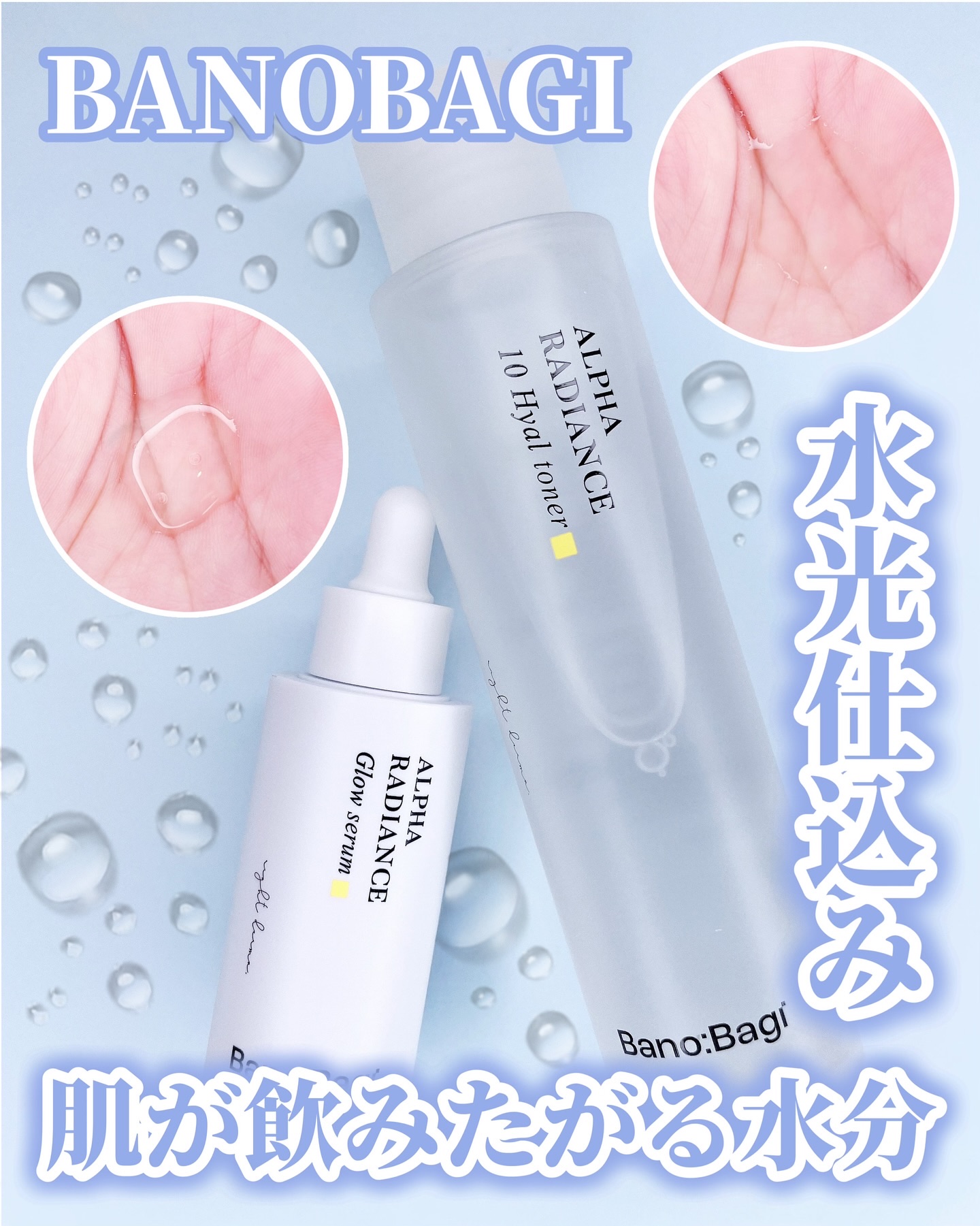 アルファラディアンス10ヒヤトナー/BANOBAGI/化粧水を使ったクチコミ（1枚目）