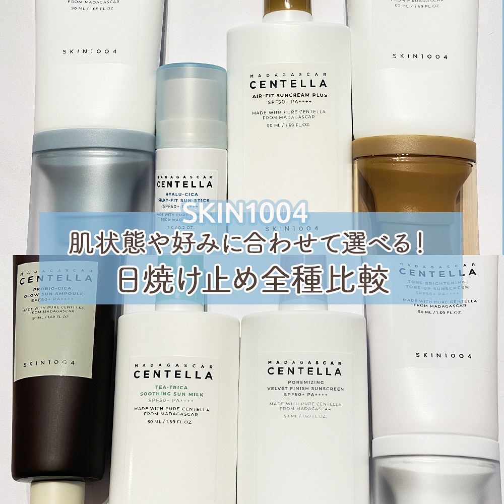 センテラ エアフィット サンクリーム ライト/SKIN1004/日焼け止めクリームを使ったクチコミ（1枚目）