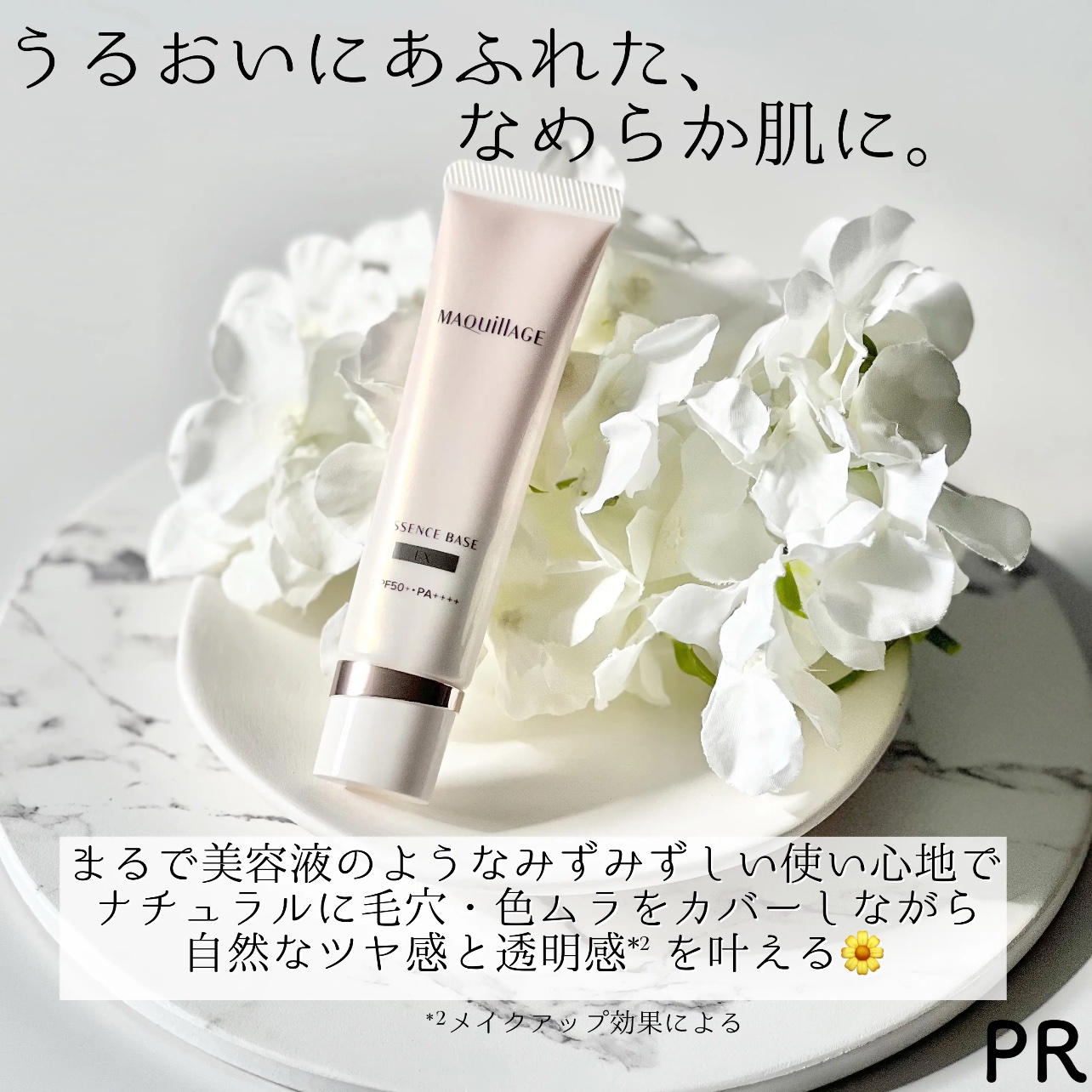 エッセンスベース EX/マキアージュ/化粧下地を使ったクチコミ（3枚目）