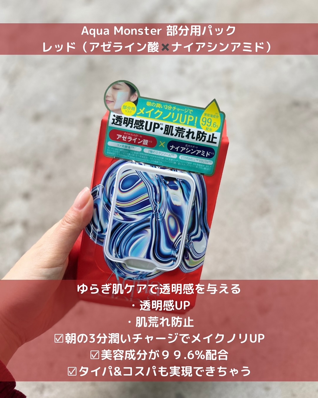 部分用フェイスマスク/AquaMonster/シートマスク・パックを使ったクチコミ（2枚目）