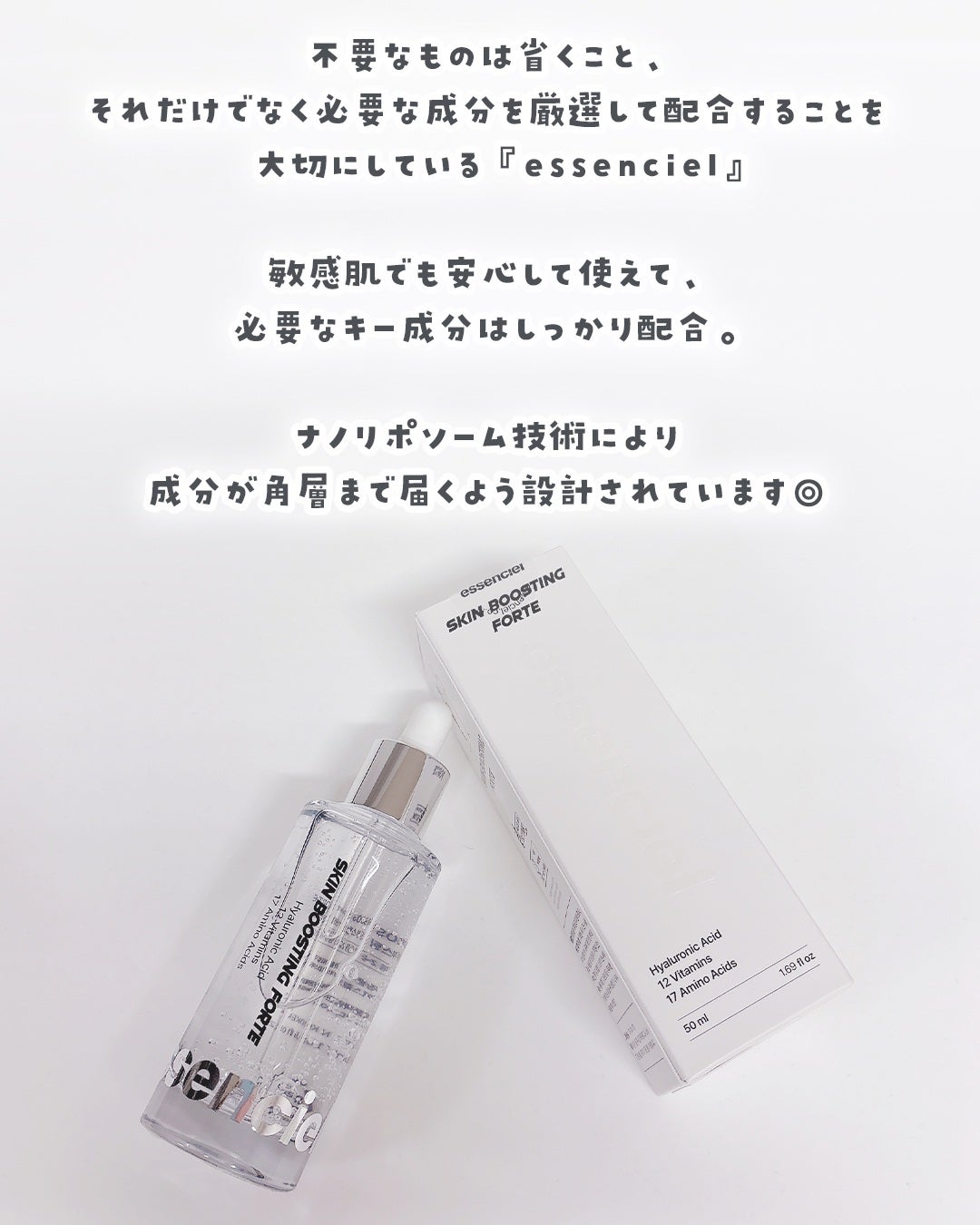 スキンブースティングフォルテセラム/essenciel/美容液を使ったクチコミ(2枚目)