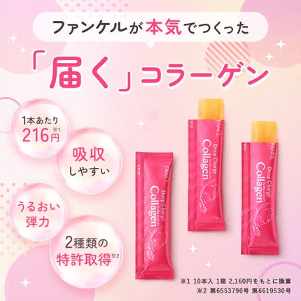 ディープチャージ  コラーゲン スティックゼリー/ファンケル/美容サプリメントを使ったクチコミ(2枚目)