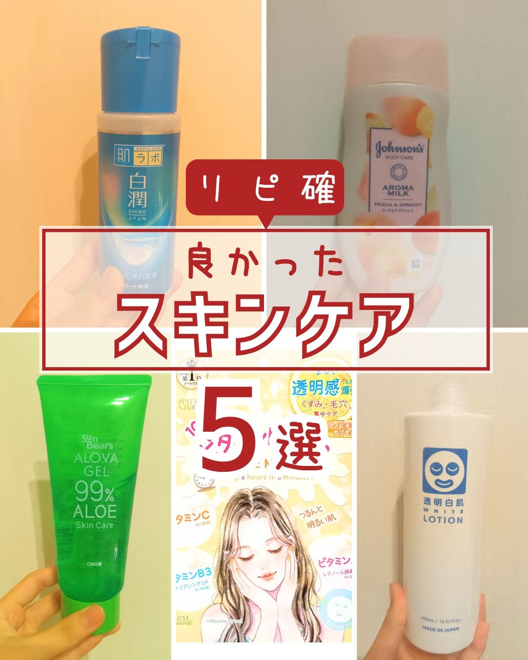 白潤 薬用美白乳液/肌ラボ/乳液を使ったクチコミ(1枚目)