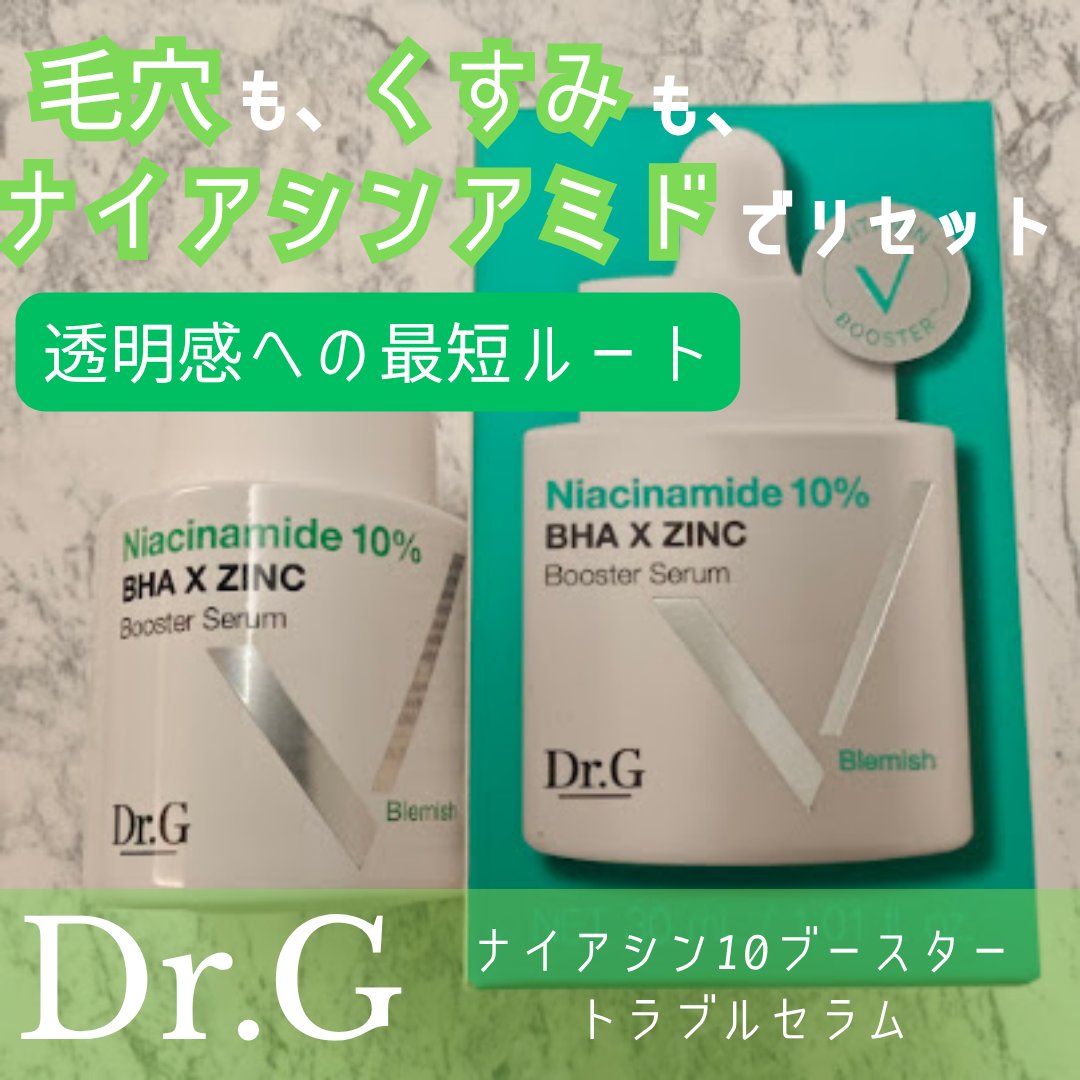 ナイアシン10ブースター トラブルセラム/Dr.G/美容液を使ったクチコミ（1枚目）
