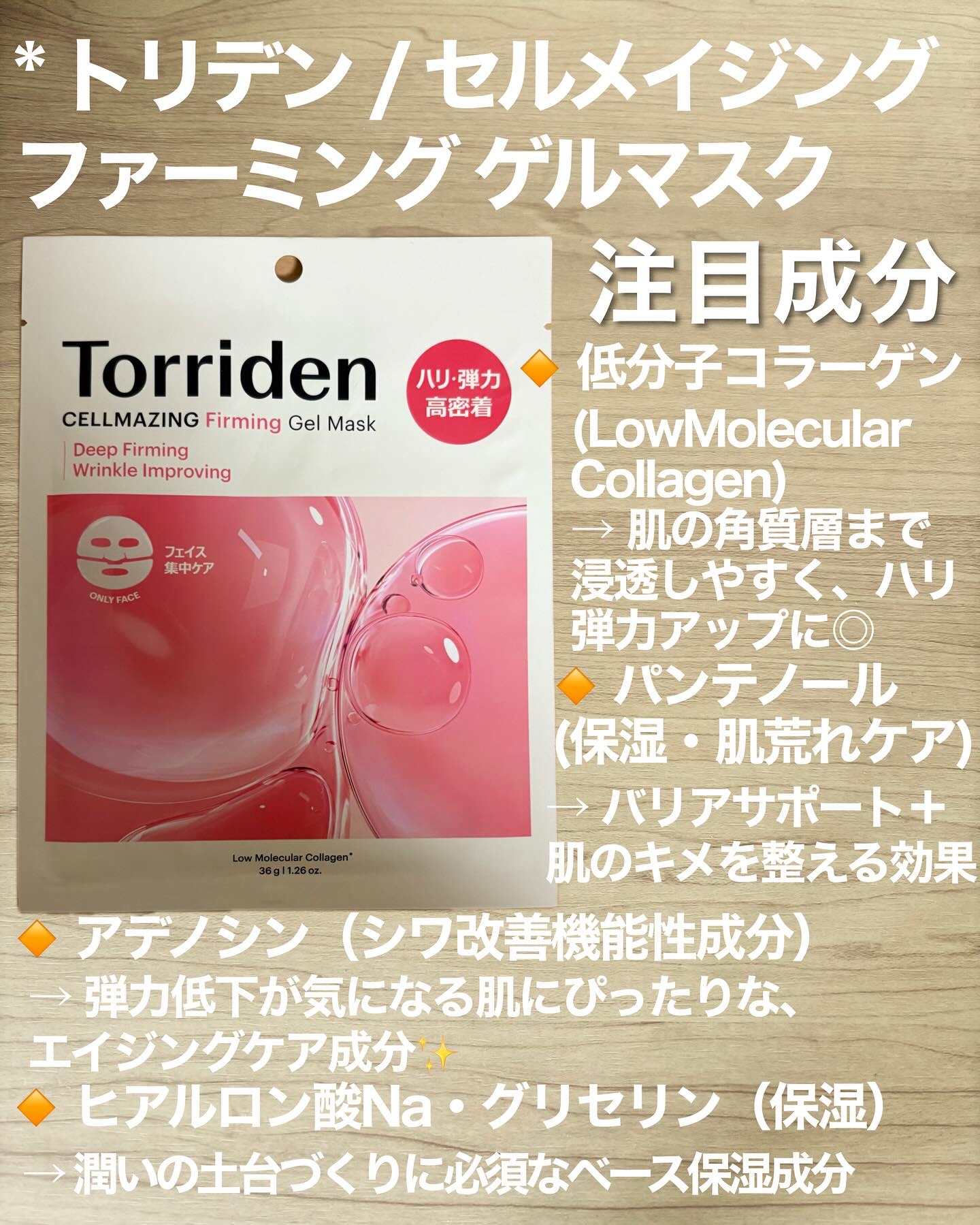 セルメイジング コラーゲン ファーミング ゲルマスク/Torriden/シートマスク・パックを使ったクチコミ（2枚目）