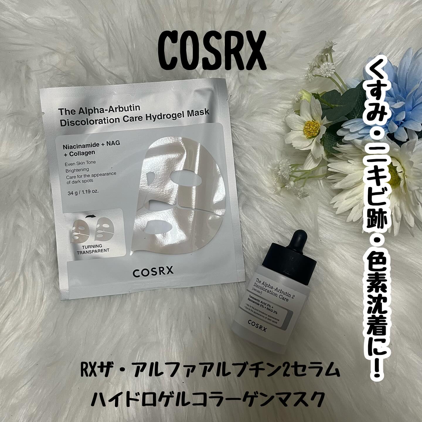 RXザ・アルファアルブチン2 ニキビ跡ケアセラム/COSRX/美容液を使ったクチコミ（1枚目）