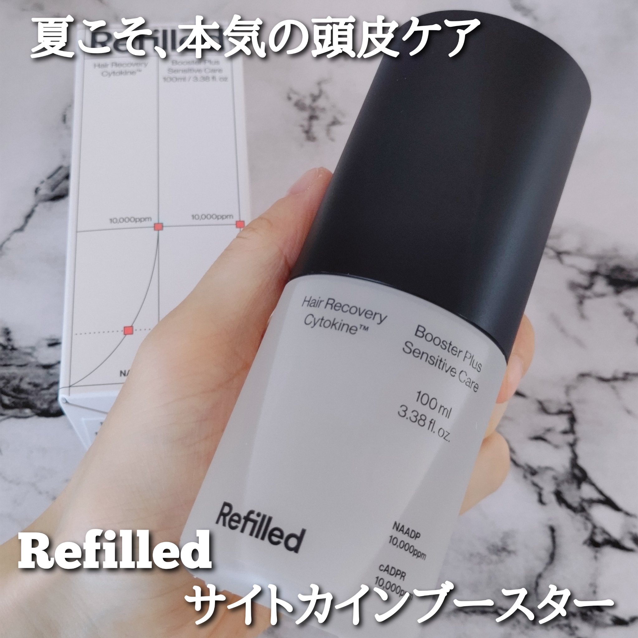 サイトカイン ブースター/Refilled/頭皮ローションを使ったクチコミ（1枚目）
