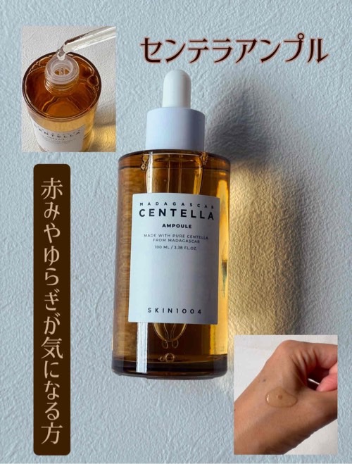 センテラ アンプル/SKIN1004/美容液を使ったクチコミ（3枚目）