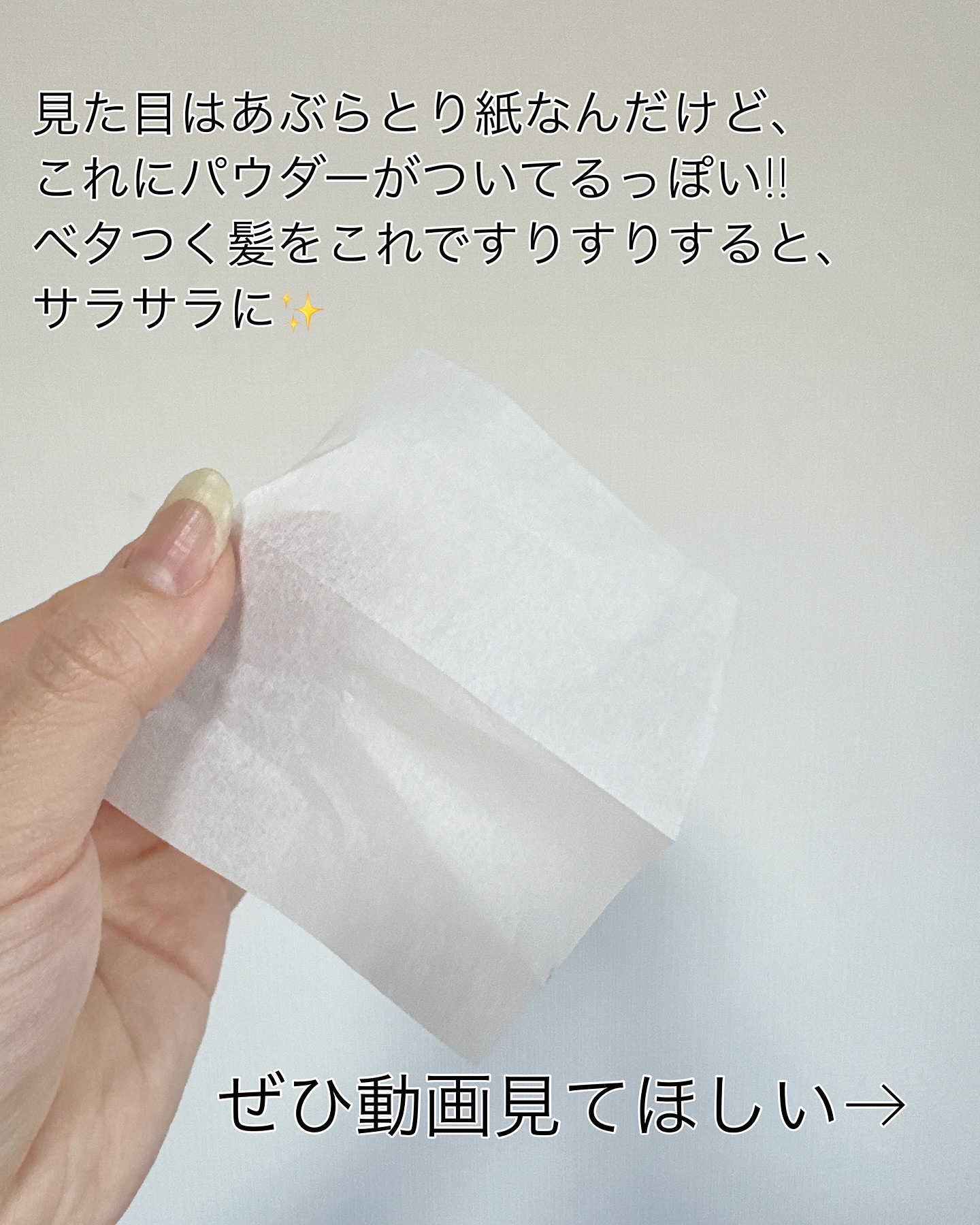 スタイリングシート〈シート状スタイリング剤〉/SHOBIDO/その他スタイリングを使ったクチコミ（3枚目）