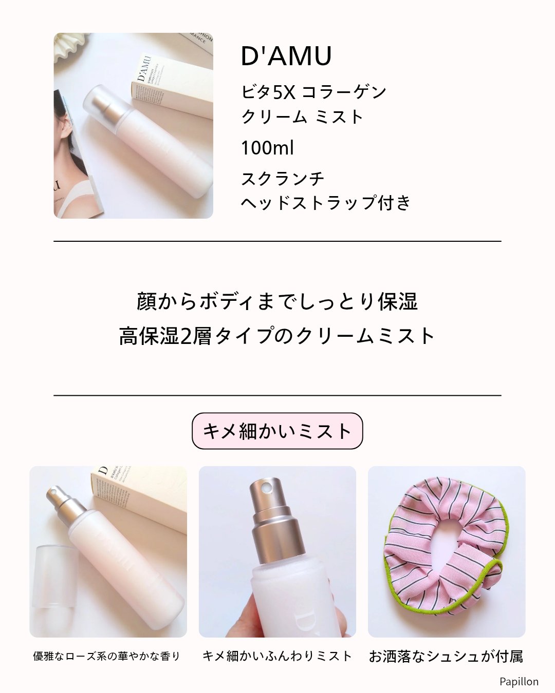 ビタ5X コラーゲン クリーム ミスト/D'amu/ミスト状化粧水を使ったクチコミ（3枚目）