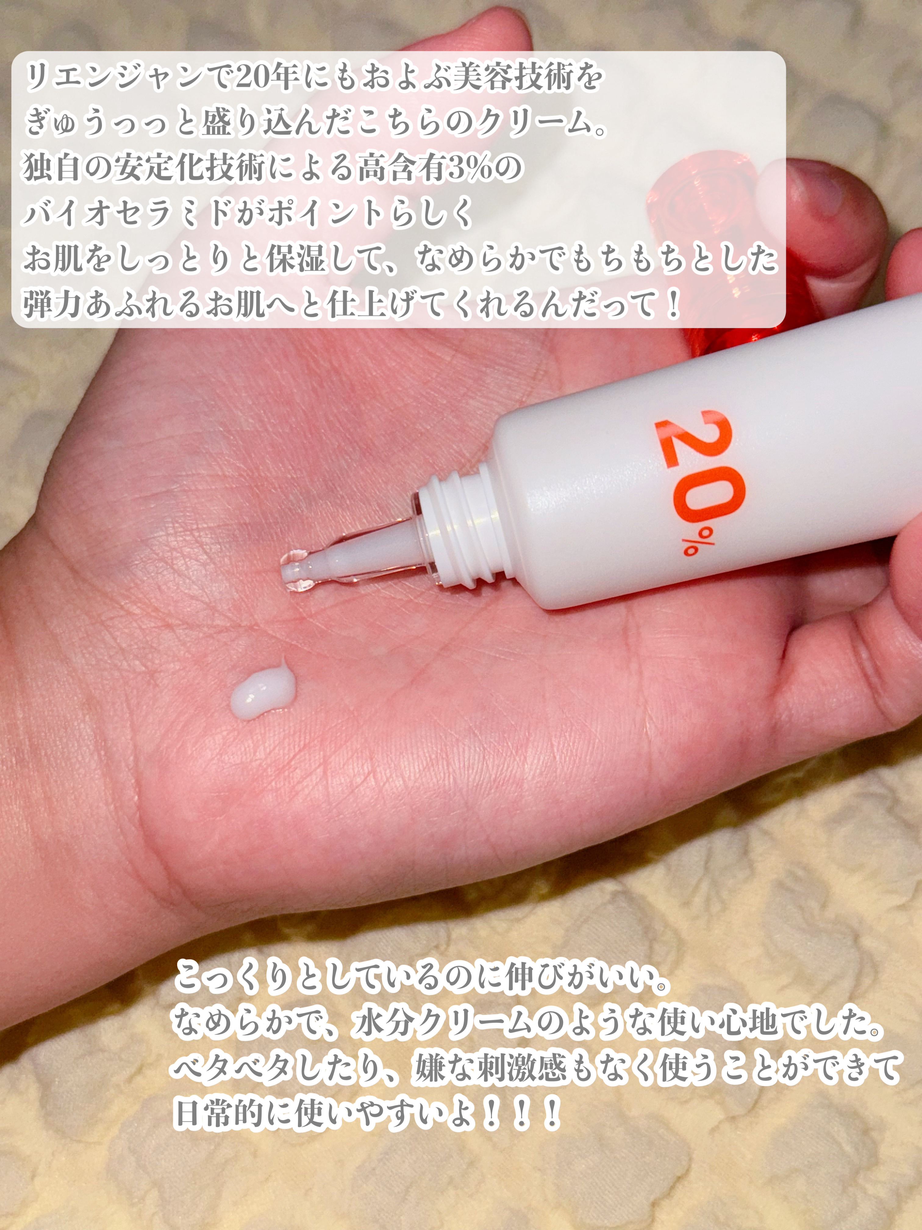 バイオセラマイド クリーム20.0/リエンジャン/フェイスクリームを使ったクチコミ（2枚目）