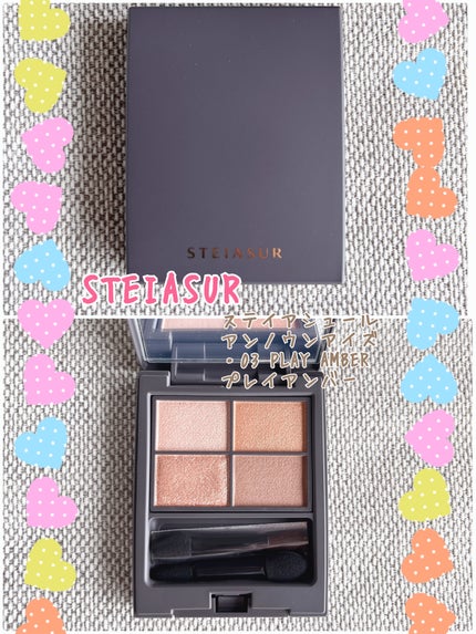 アンノウンアイズ/STEIASUR(ステイアシュール)/アイシャドウパレットを使ったクチコミ(1枚目)