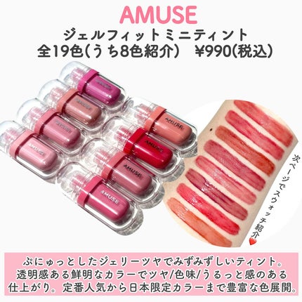 デューティント/AMUSE/リップティントを使ったクチコミ(7枚目)